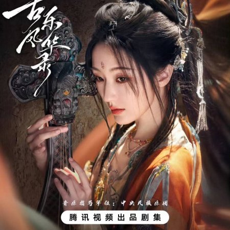 Gu Le Feng Hua Lu ()