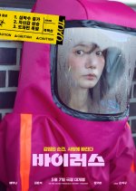 Virus Korean Movie(2025) photo
