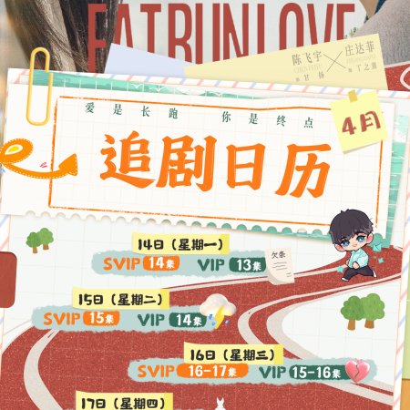 Eat Run Love (2025)