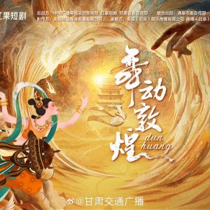Wu Dong Dun Huang ()