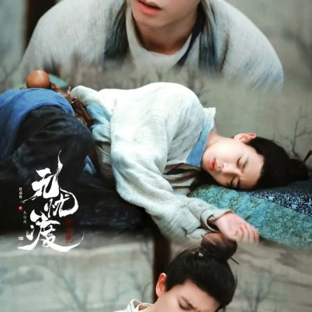 The Demon Hunter's Romance (2025)