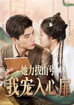 She Pulls the Mountain, I Spoil the Heart Chinese Drama photo