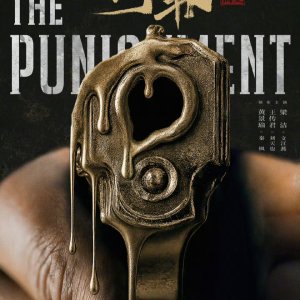 The Punishment ()