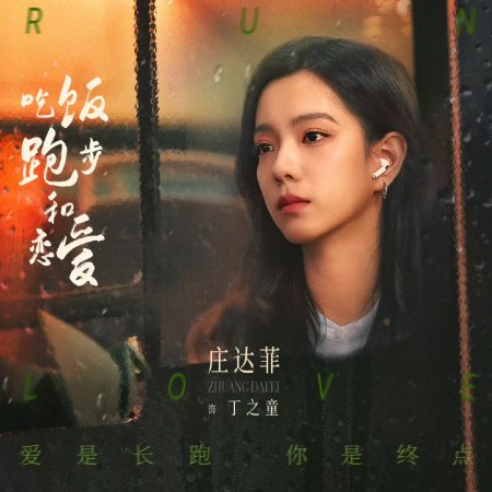 Eat Run Love (2025)