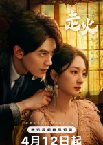 Accidental Firing Chinese Drama(2025) photo