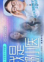 Wo Shi Zheng Xiao Yi Chinese Drama photo