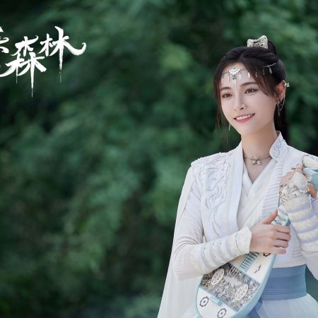 Echo of Her Voice (2024)
