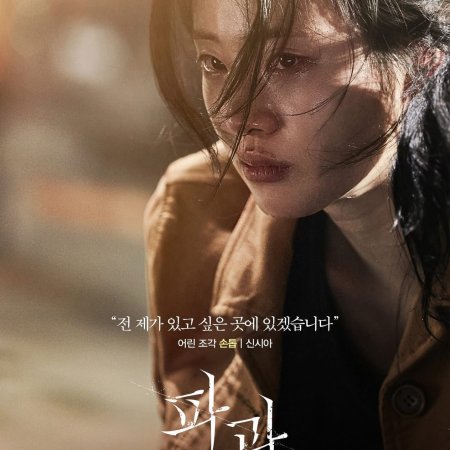 The Old Woman with the Knife (2025)