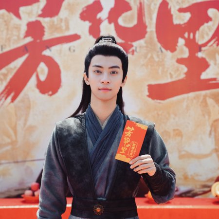 Fang Hua Li ()