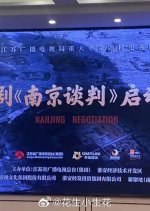 Nanjing Negotiation Chinese Drama photo