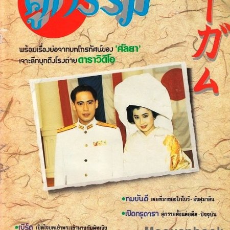 Koo Gum (1990)