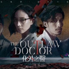 The Outlaw Doctor Taiwanese Drama photo
