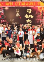 Jiang Hu Da Chu Chinese Movie photo