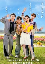 Le Zai Lv Tu Season 3 Chinese TV Program photo