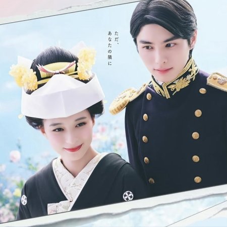 A Calm Sea and Beautiful Days with You (2025)