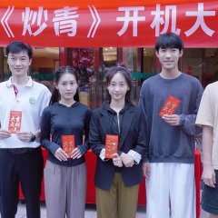 Chao Qing Chinese Movie photo