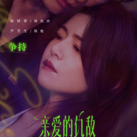 Dear Enemy (2025)