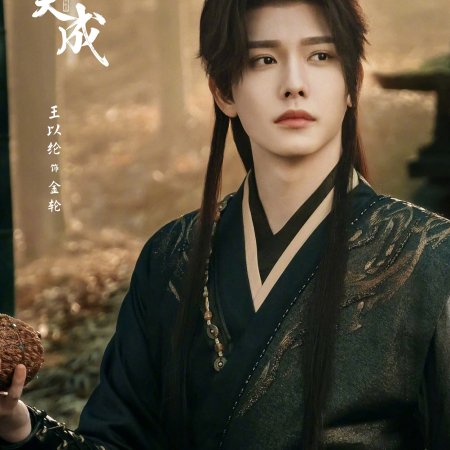 Jia Ou Tian Cheng ()