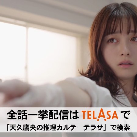 Ameku Takao no Suiri Karte (2025)