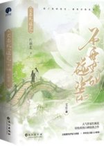 Bu Yao Luan Peng Ci Chinese Drama photo