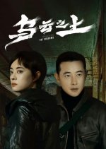Breaking the Shadows Chinese Drama photo