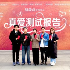 Zhen Ai Ce Shi Bao Gao Chinese Drama photo