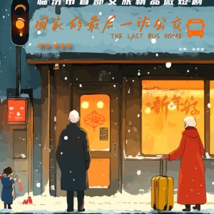 The Last Bus Home (2025)