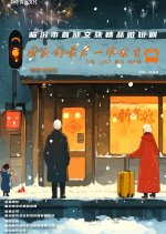 The Last Bus Home Chinese Drama photo