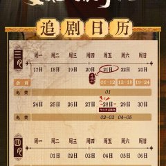 Consort Strategy Manual Chinese Drama photo