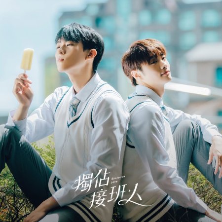 Exclusive Love (2025)