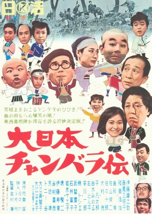 Dai Nippon Chanbara Den poster