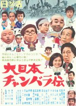 Dai Nippon Chanbara Den Japanese Movie photo