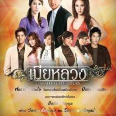 Mia Luang Thai Drama(2009) photo