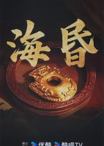 Hai Hun Chinese Drama photo