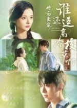 Little Green Plum Heart Chinese Drama photo
