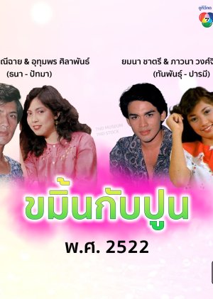 Kamin Gub Poon (1979) poster