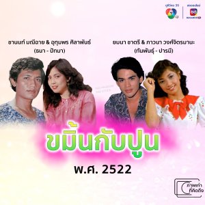 Kamin Gub Poon (1979)