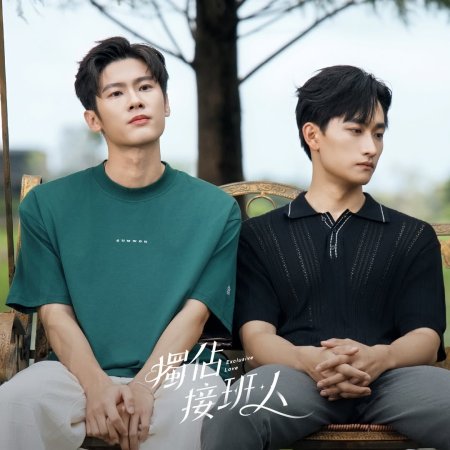 Exclusive Love (2025)