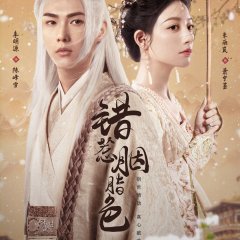 The Prisoner of Love Chinese Drama photo