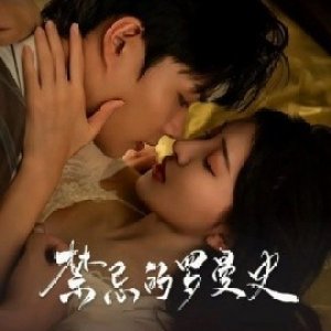 Jin Ji De Luo Man Shi (2024)
