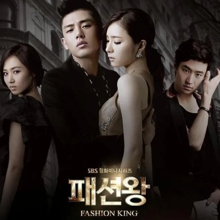 Fashion King (2012)