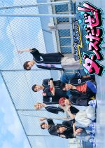 Travis Japan no Dance da ze!! Japanese TV Program photo