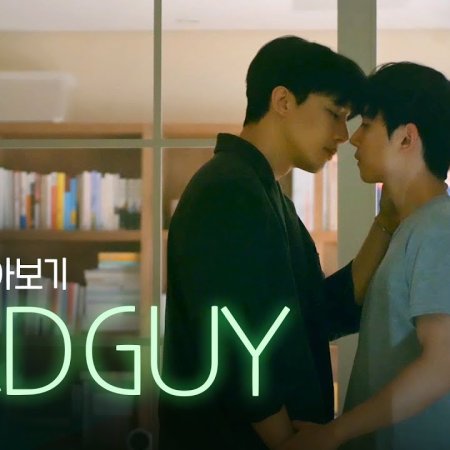 Bad Guy (2024)