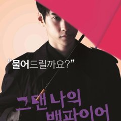 You Are My Vampire Korean Movie photo