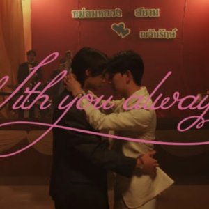 With You Always (2025)