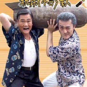 Perfect Neighbors (1999)