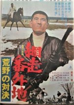 Abashiri Bangaichi: Koya no Taiketsu Japanese Movie photo