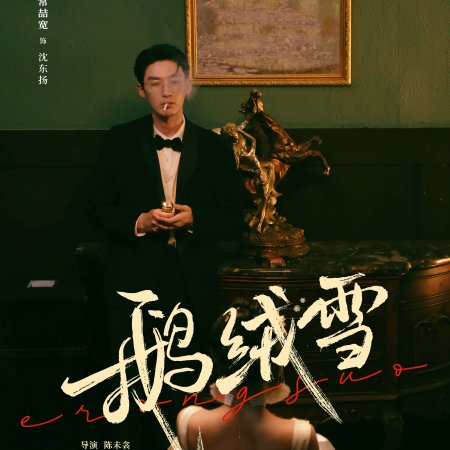 Bound by Sin (2025)