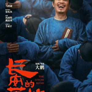 The Lychee Road (2025)