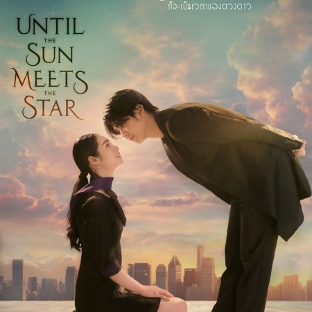 Until the Sun Meets the Star (2025)